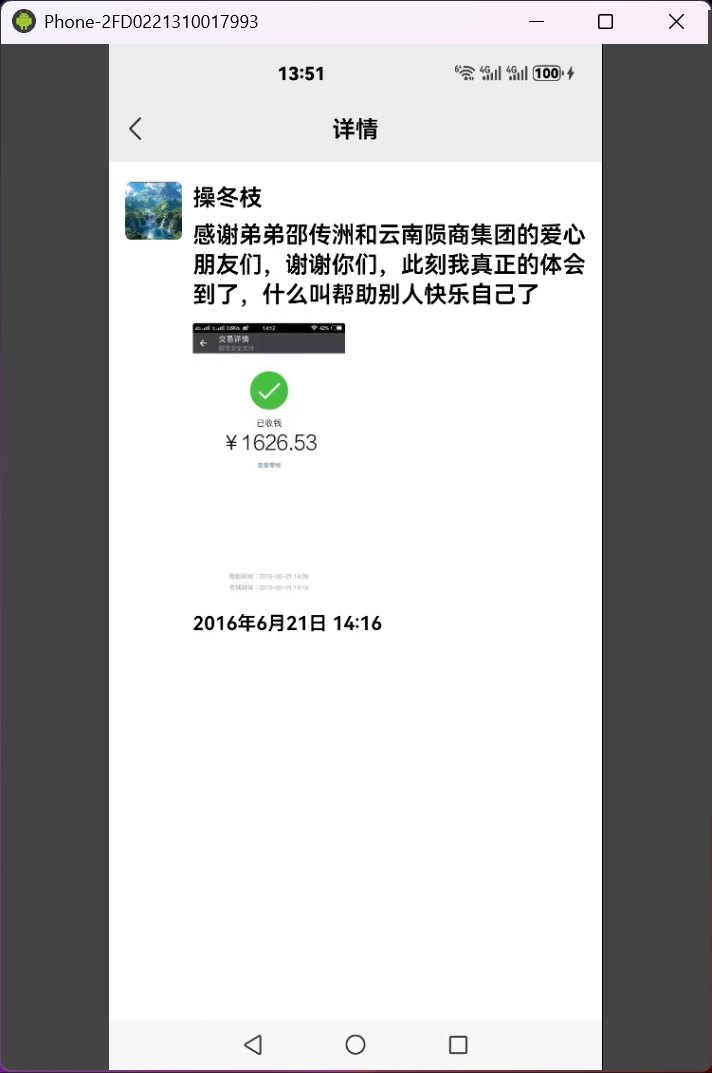 收款截图
