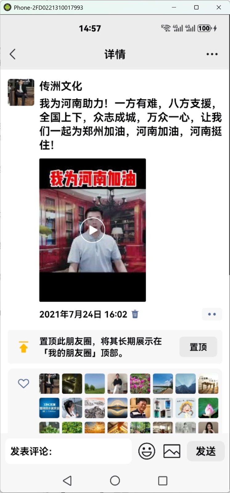 朋友圈发布记录